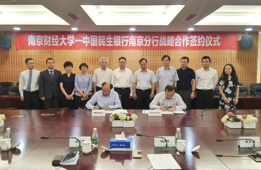 05中国民生银行南京财经大学战略合作框架协议签约仪式.jpg
